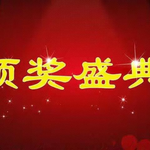 线上学习优秀学生颁奖盛典（二）