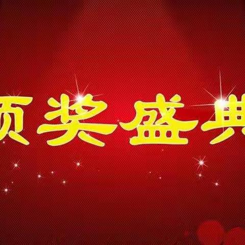 来了！线上学习优秀学生颁奖盛典（一）