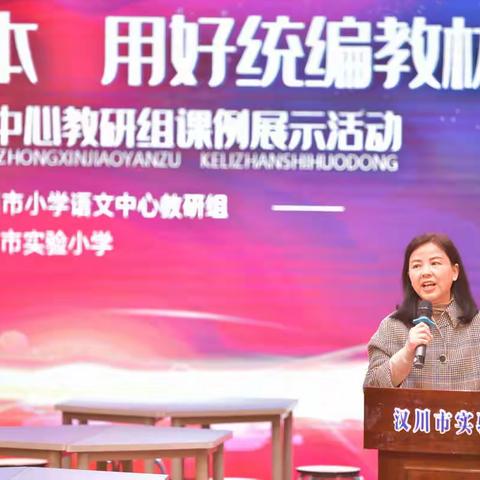 关注不同文本  用好统编教材