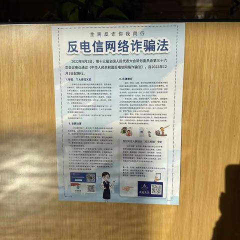 石嘴山银行盐池支行积极开展“反诈法”宣传活动