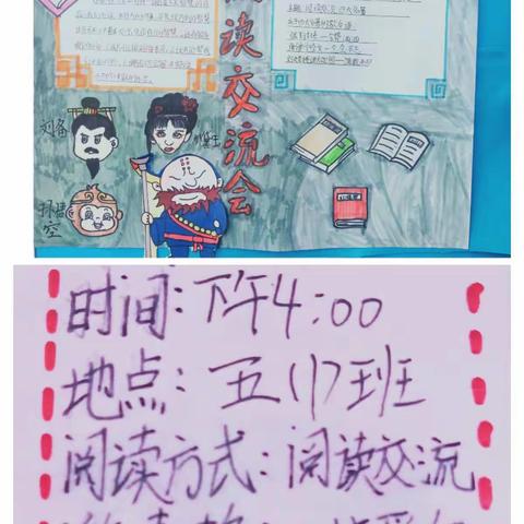 热电小学五年级一班“走进名著，品味人生”阅读交流会活动总结