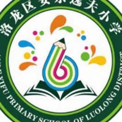 云端课堂妙处多  线上教学绽精彩——安乐逸夫小学“线上教学”经验分享