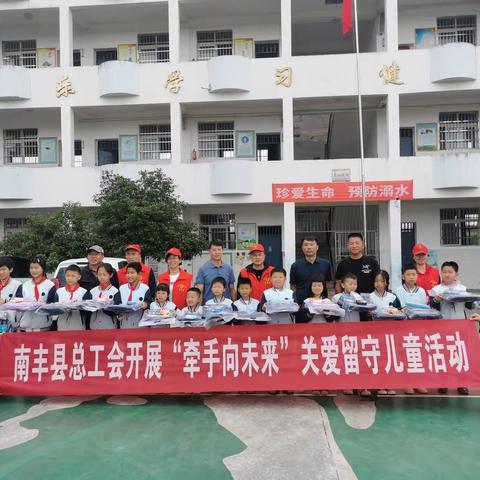 南丰县总工会切实关爱留守儿童