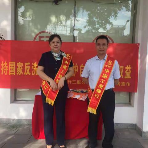 工行三亚解放支行开展反洗钱宣传活动