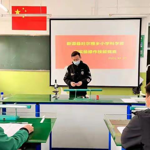 吐尔根乡小学科学教师实验操作技能比赛