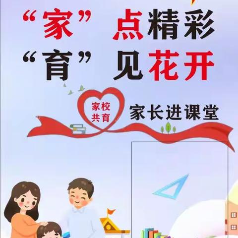 “家”点精彩，“育”见花开 ——中方县中兴小学二年级“家长进课堂”活动正式启动