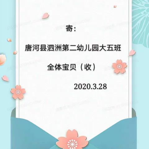 泗洲第二幼儿园大五班“停课不停学，隔空不隔爱”嘉奖令👍👏👏👏