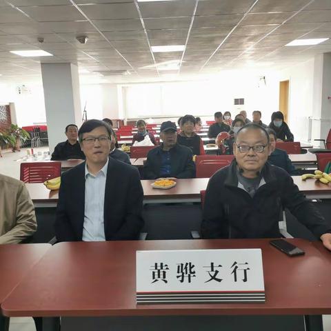 沧州黄骅支行成功举办重阳节慰问联谊会