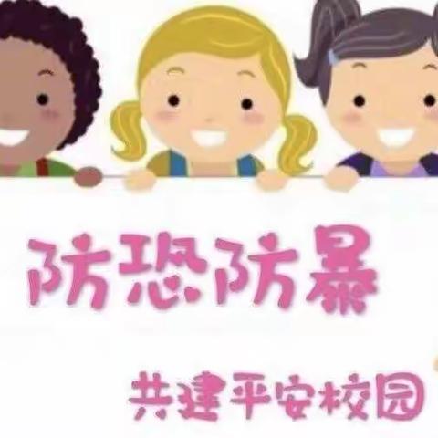 绳刘小学——反恐防暴演练 筑牢校园安全堡垒