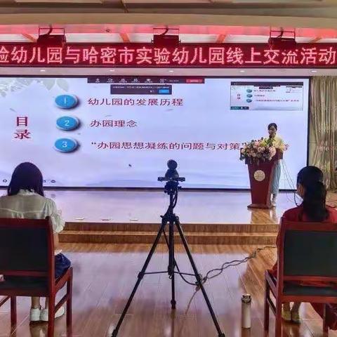 洛哈两园手拉手 融情共建促成长----哈密市实验幼儿园、洛阳实验幼儿园线上互动交流活动