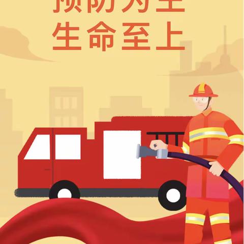 预防为主 生命至上——南昌高新区第一教育集团（三中高新）清华实验校区开展防震与消防应急疏散演练活动