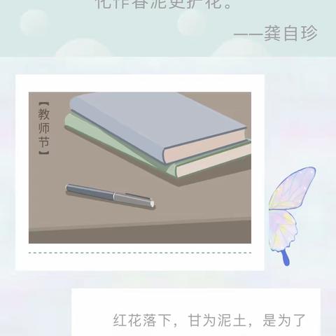 不忘育人初心，守护桃李芬芳——清华实验学校教师节