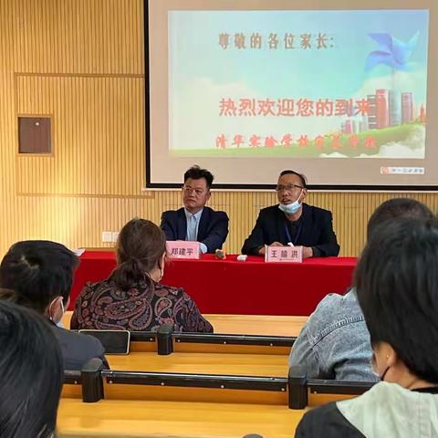 家园携手，共筑成长路——清华实验学校家长学校活动