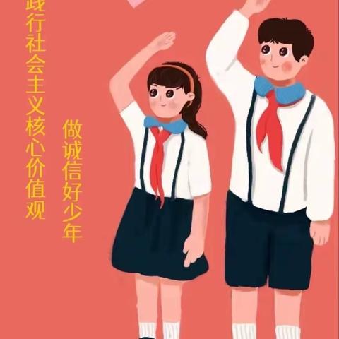 诚信立学，诚信立身——清华实验学校诚信教育专题活动