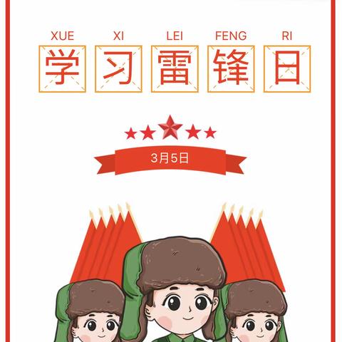 “雷锋精神进社区 志愿服务扬风采”—清华实验学校开展志愿服务进社区活动