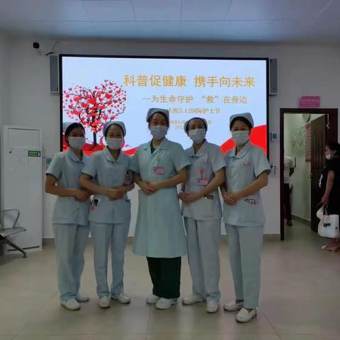晋中市第二人民医院透析室“普促健康 携手向未来 ”——为生命守护“救”在身边为主题的健康宣传活动