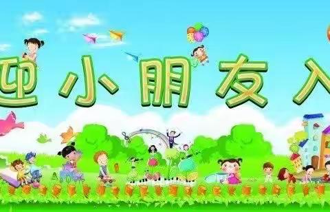 爱心幼儿园 “收心计划”