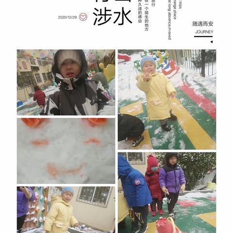 快乐的幼儿园生活——玩雪篇