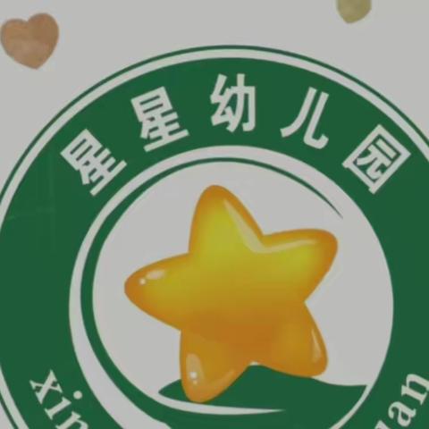 星星幼儿园和西城幼儿园教研活动美篇