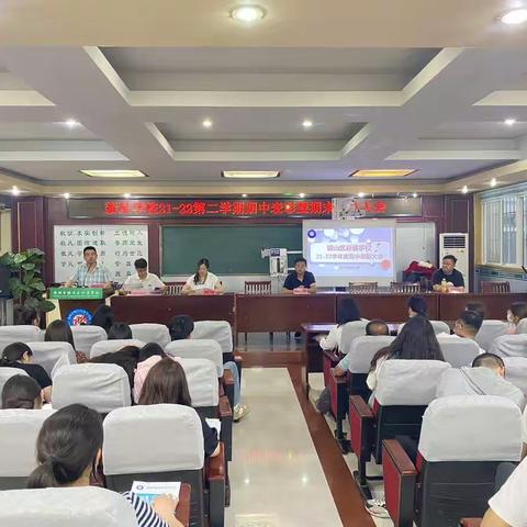 【新星教育】总结过去 展望未来——2021-2022学年度第二学期期中表彰暨期末考试动员大会