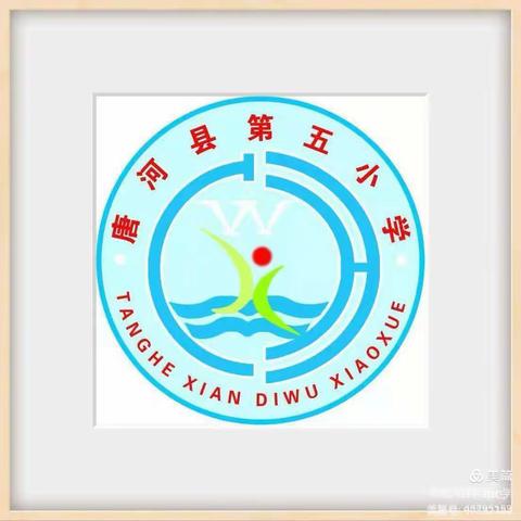 新相聚·促成长·向未来 国培计划2024———唐河县第五小学“三名”工作室启动仪式暨首次研修活动