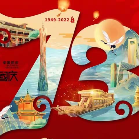湖泉镇川门学校2022年国庆放假通知