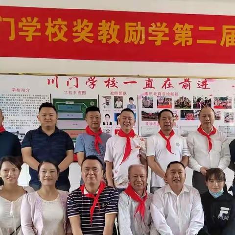 爱心助学，情暖金秋——记湖泉镇川门学校奖教励学中心第二届表彰活动
