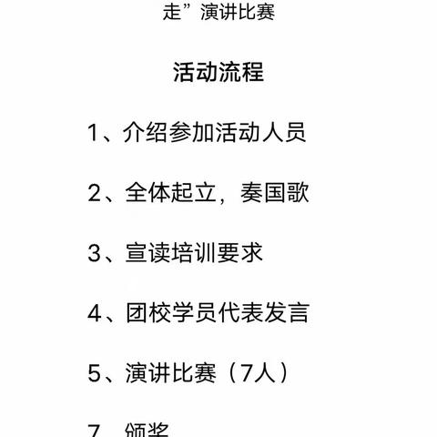 八十六团一中开展“学习二十大、我爱我的祖国、坚定信念跟党走”演讲比赛