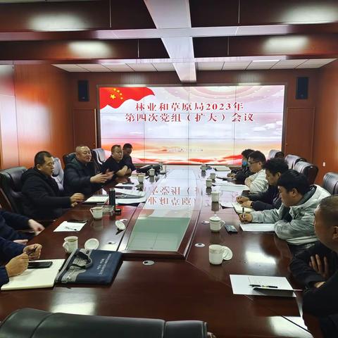 市林草局传达学习中共扎兰屯第九届纪律检查委员会第三次全体会议精神