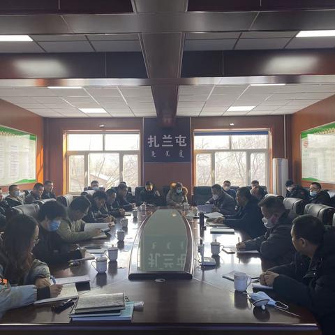 市林草局学习传达“扎兰屯市第九届委员会第四次全体会议暨全市经济工作会议”精神