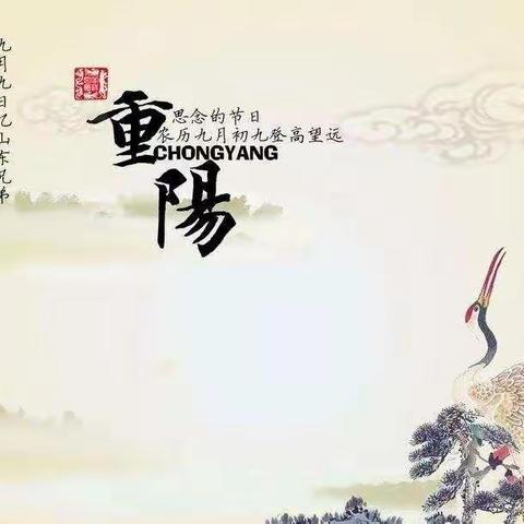 第十小学一年三班——“走进重阳，尊老敬老”主题班会