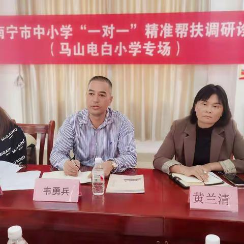 调研指导明思路，提升助力促发展--南宁市名师团队到马山电白小学开展体育教学诊断调研活动