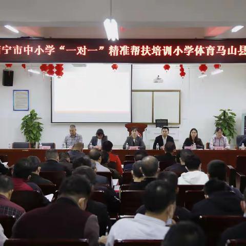 送教送培助成长  聚焦课堂促提升—2021年南宁市中小学“一对一”精准帮扶培训小学体育马山县专场活动