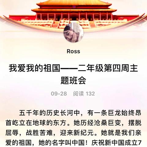 我爱我的祖国——二年级第四周主题班会