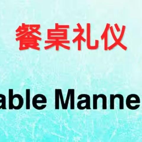 国外趣闻系列 国际交往禁忌和礼仪 10.