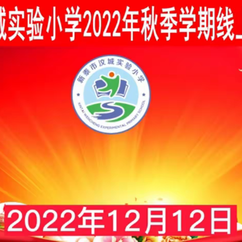 铭记苦难历史 汲取前进力量——新泰市汶城实验小学升旗仪式