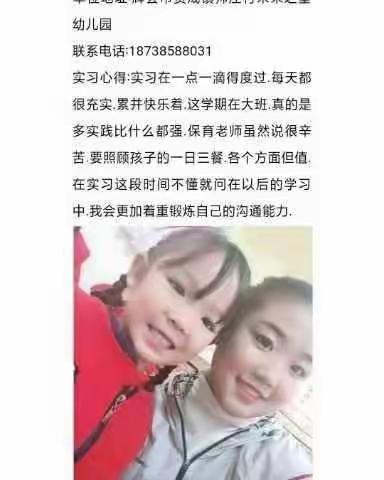 19春高幼教班顶岗实习纪实