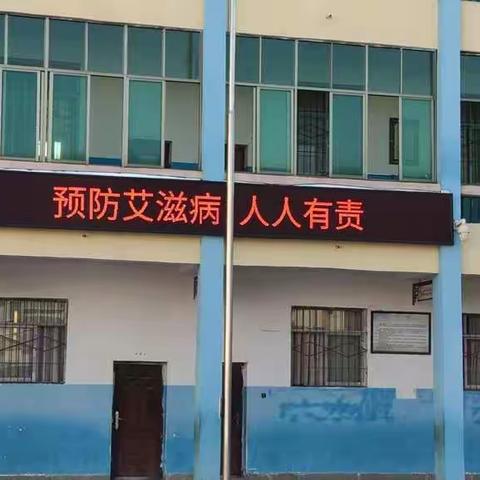 洛市小学“世界艾滋病日”宣传教育活动