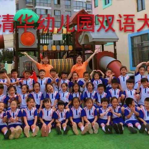 春晖清华幼儿园学前一班期末汇报家长会