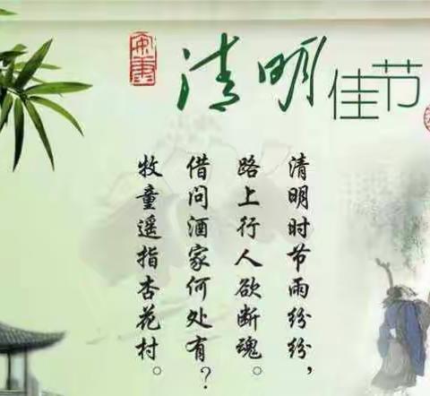 清明佳节-小五班