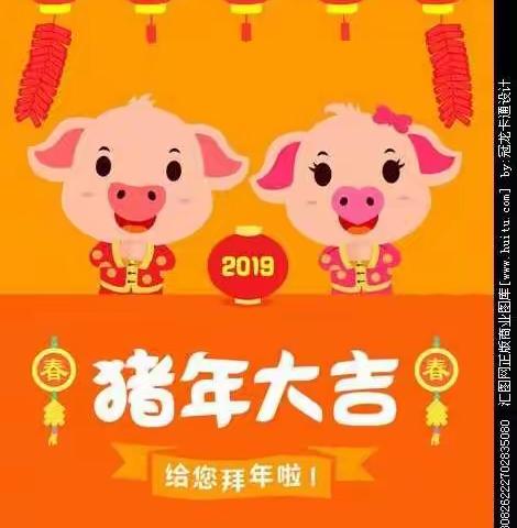 庆元旦，迎新年