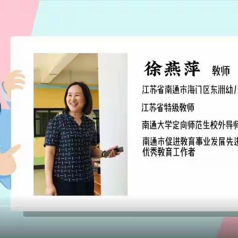 《促进幼儿语言发展的支持策略》——博兴县实验小学附属幼儿园学前在线教师专题培训