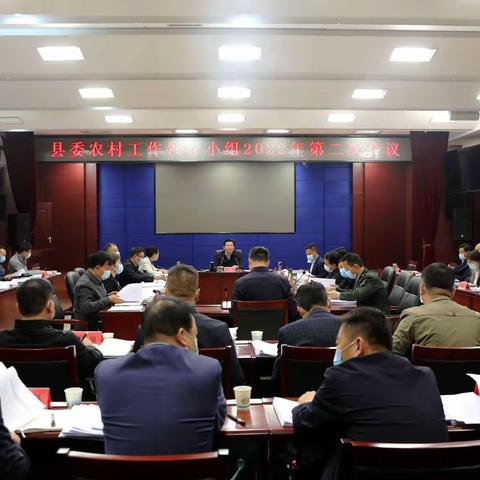 袁良善主持召开山阳县委农村工作 领导小组2022年第二次会议