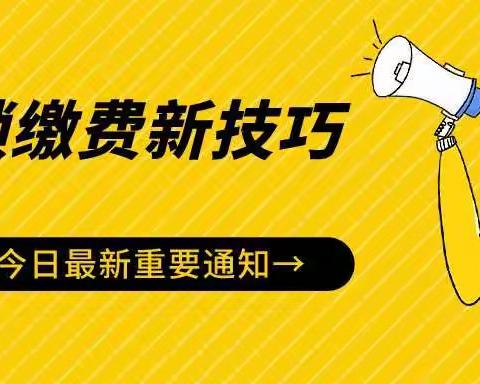 微信公众号缴费查询流程