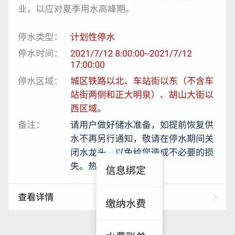 水费电子发票怎么开？攻略看这里