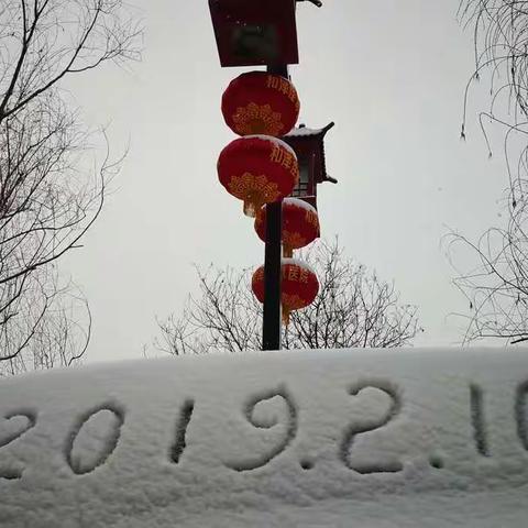 正月初六瑞雪兆丰年