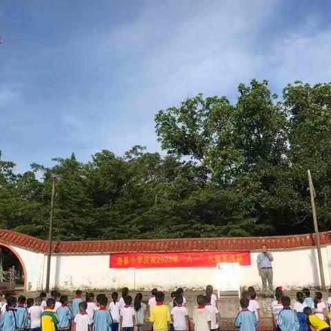 喜迎二十大，誓做好少年一记2o22年春季学期洛基小学庆祝“六一”儿童节活动简讯