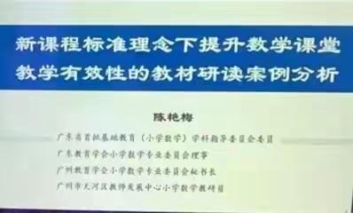 相遇云端 教研同行——竹料第三小学各学科新课标培训