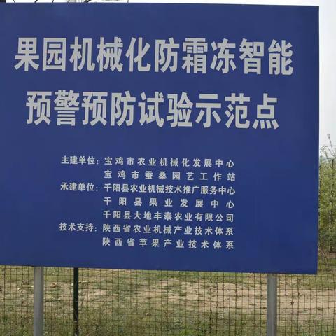 宝鸡：气象农业深度融合开展矮砧苹果防霜冻服务