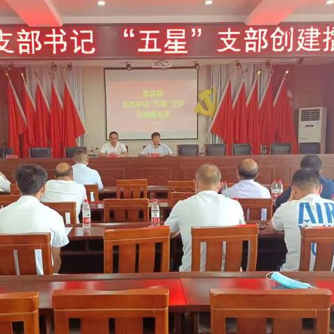 夏店镇：打响“五星”支部创建战鼓，擂台拭锋芒